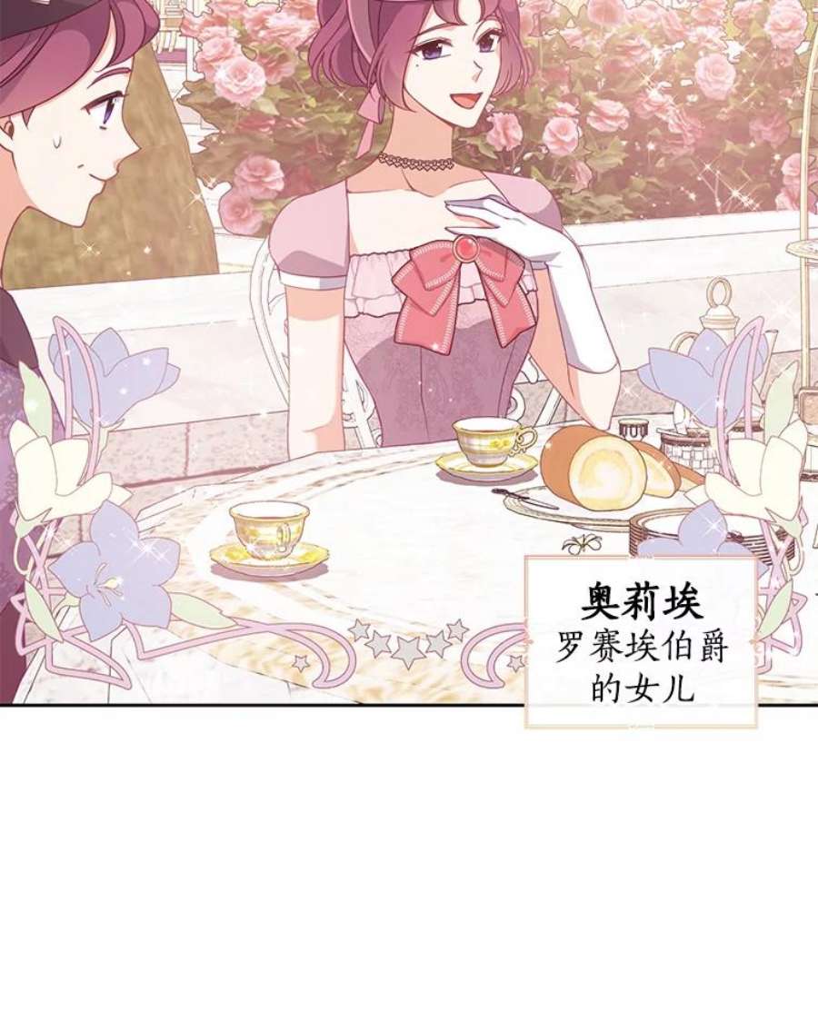 恶棍的宝贝妹妹68.茶话会（1）