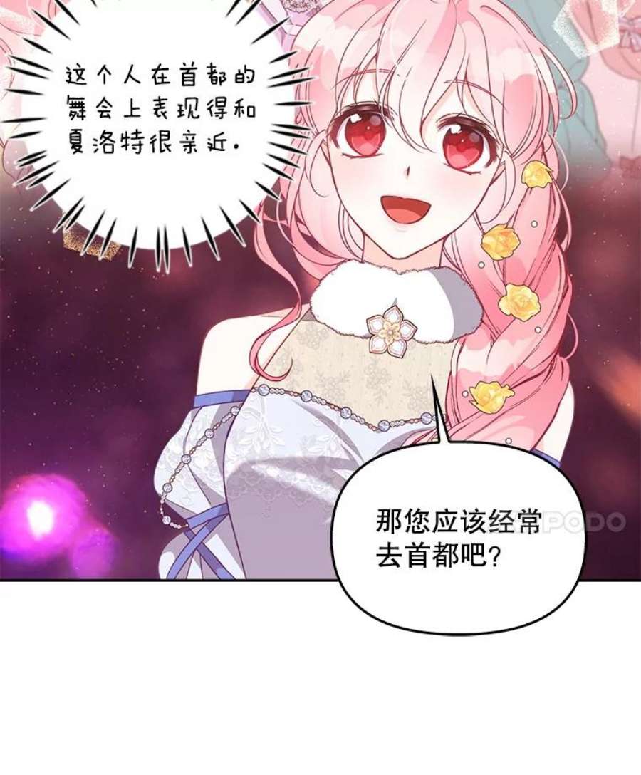 恶棍的宝贝妹妹68.茶话会（1）