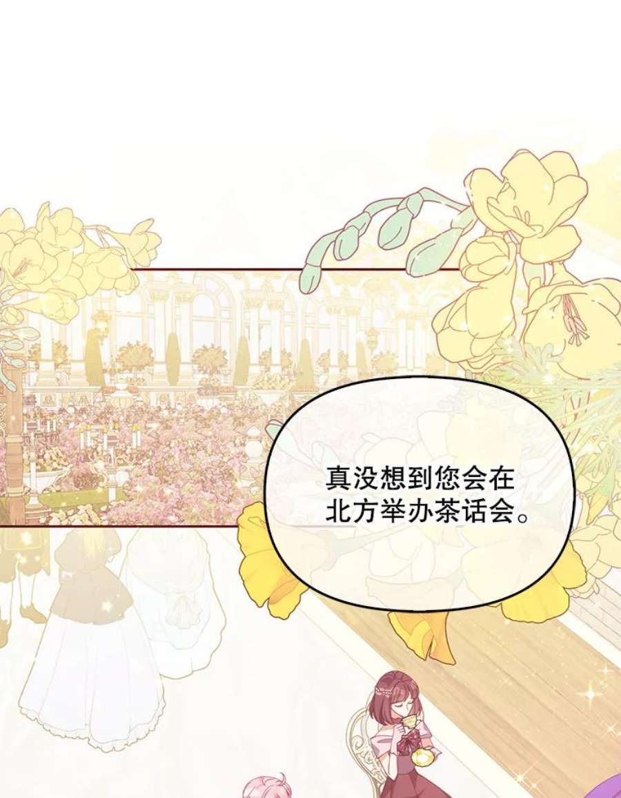 恶棍的宝贝妹妹68.茶话会（1）