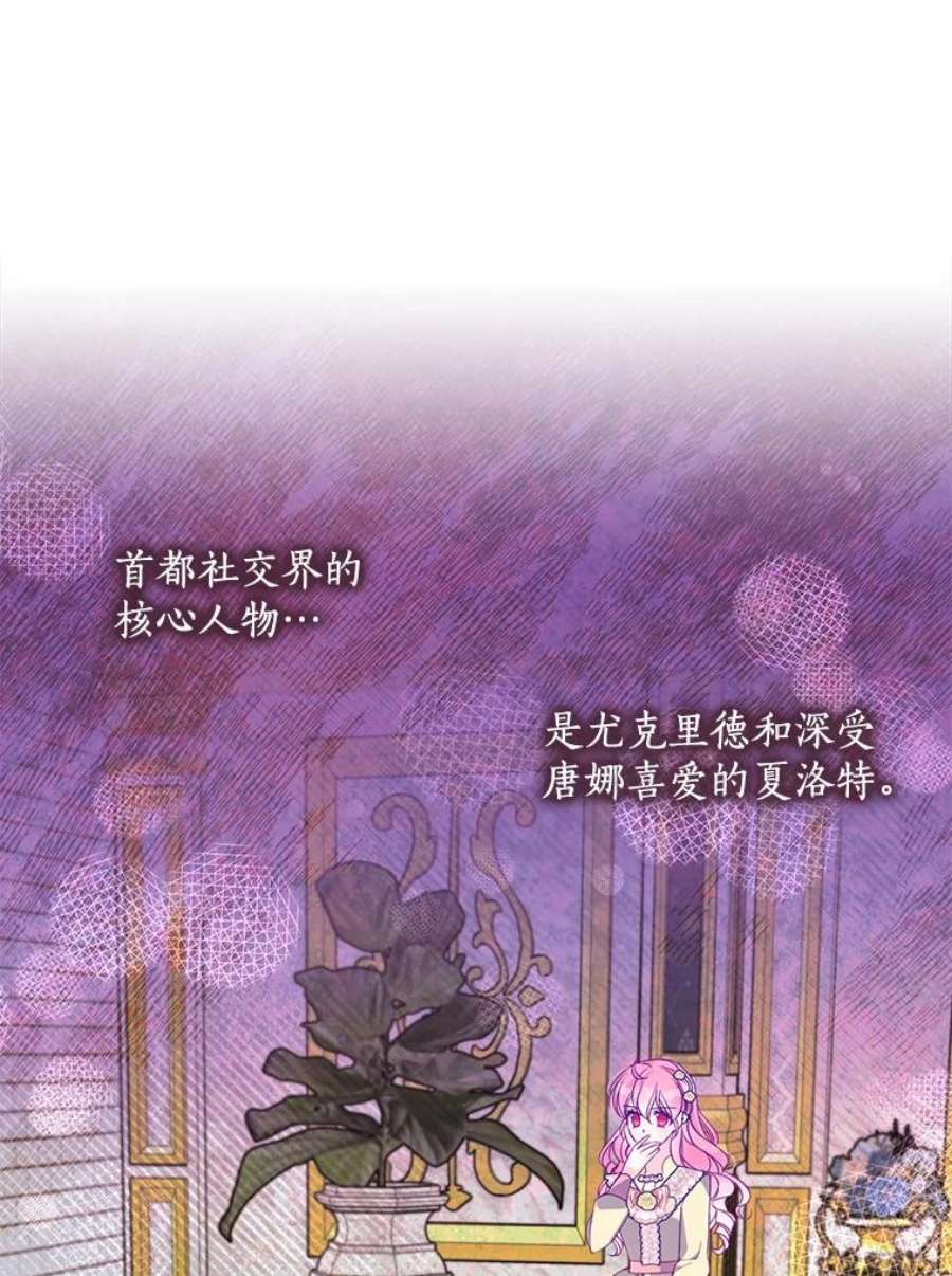 恶棍的宝贝妹妹68.茶话会（1）