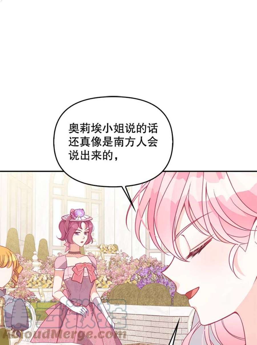 恶棍的宝贝妹妹68.茶话会（1）