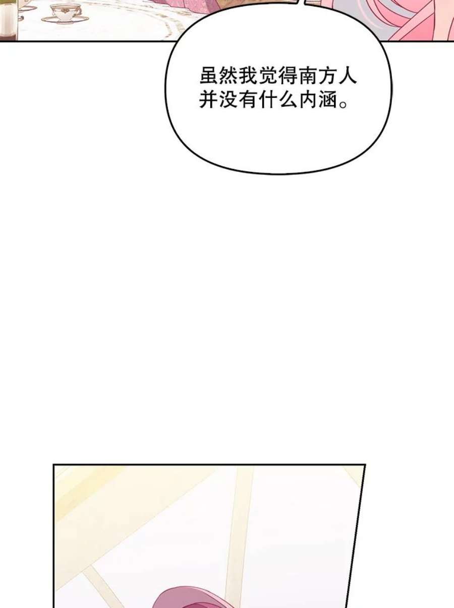 恶棍的宝贝妹妹68.茶话会（1）