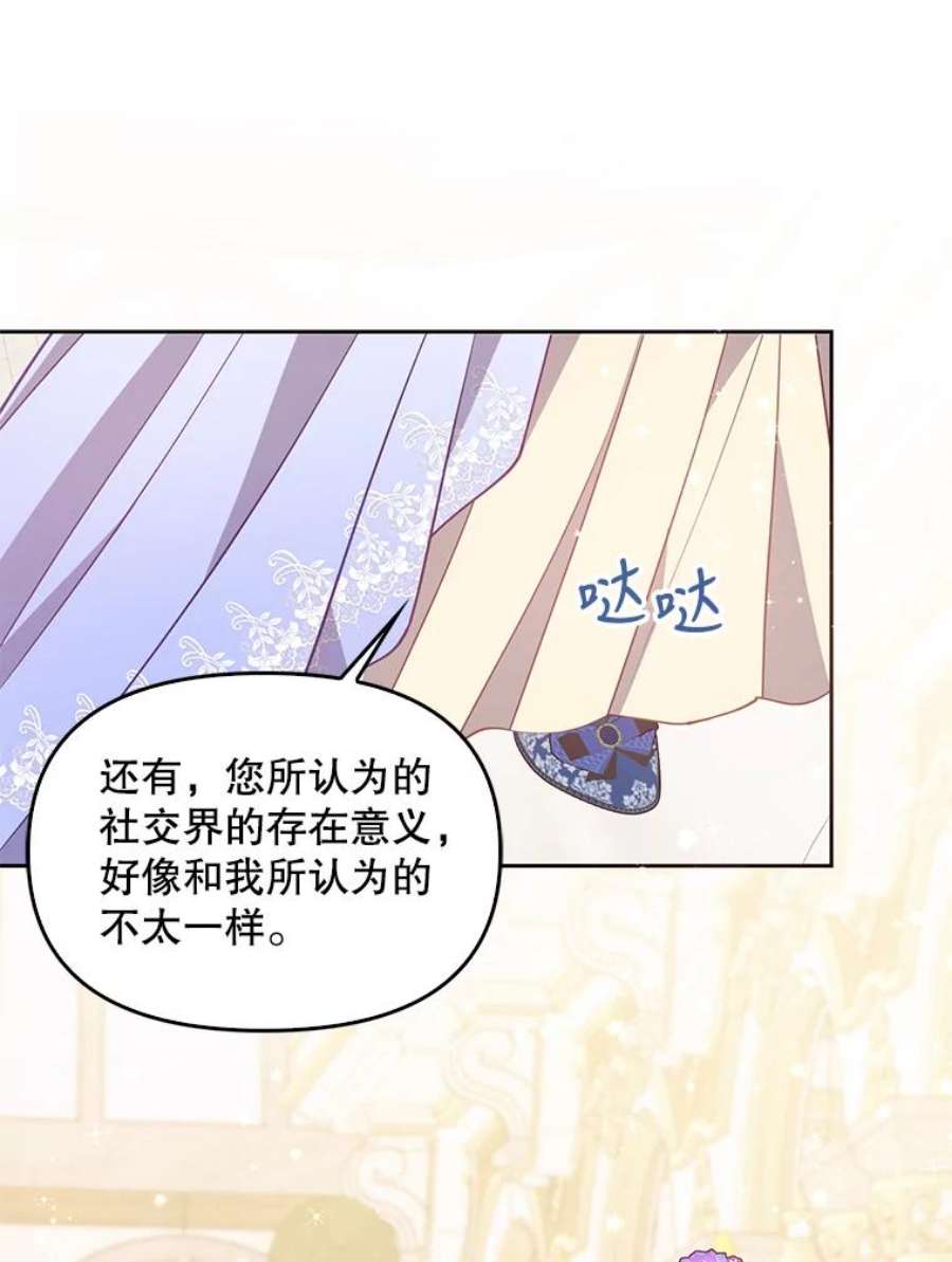 恶棍的宝贝妹妹68.茶话会（1）