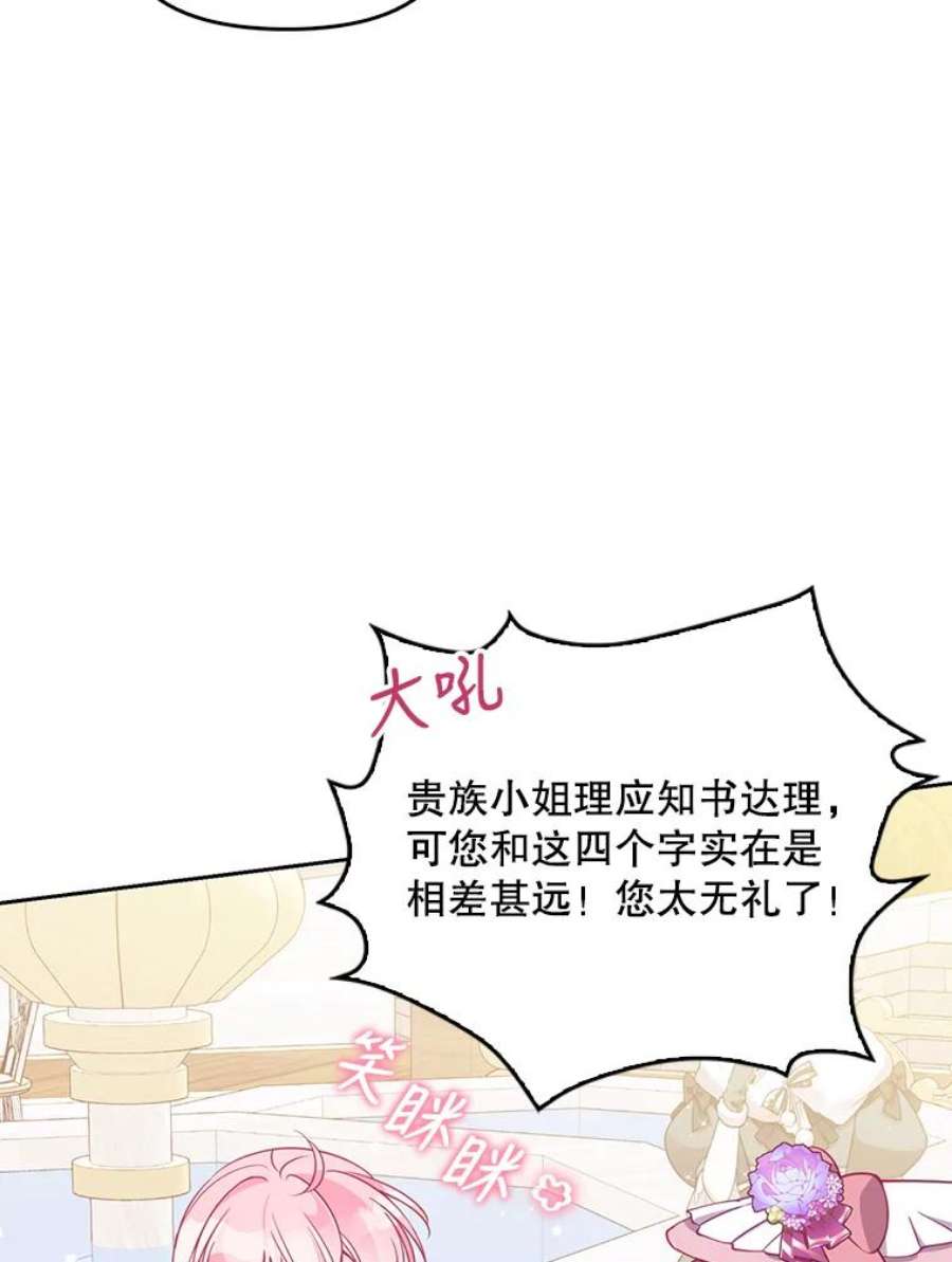 恶棍的宝贝妹妹68.茶话会（1）