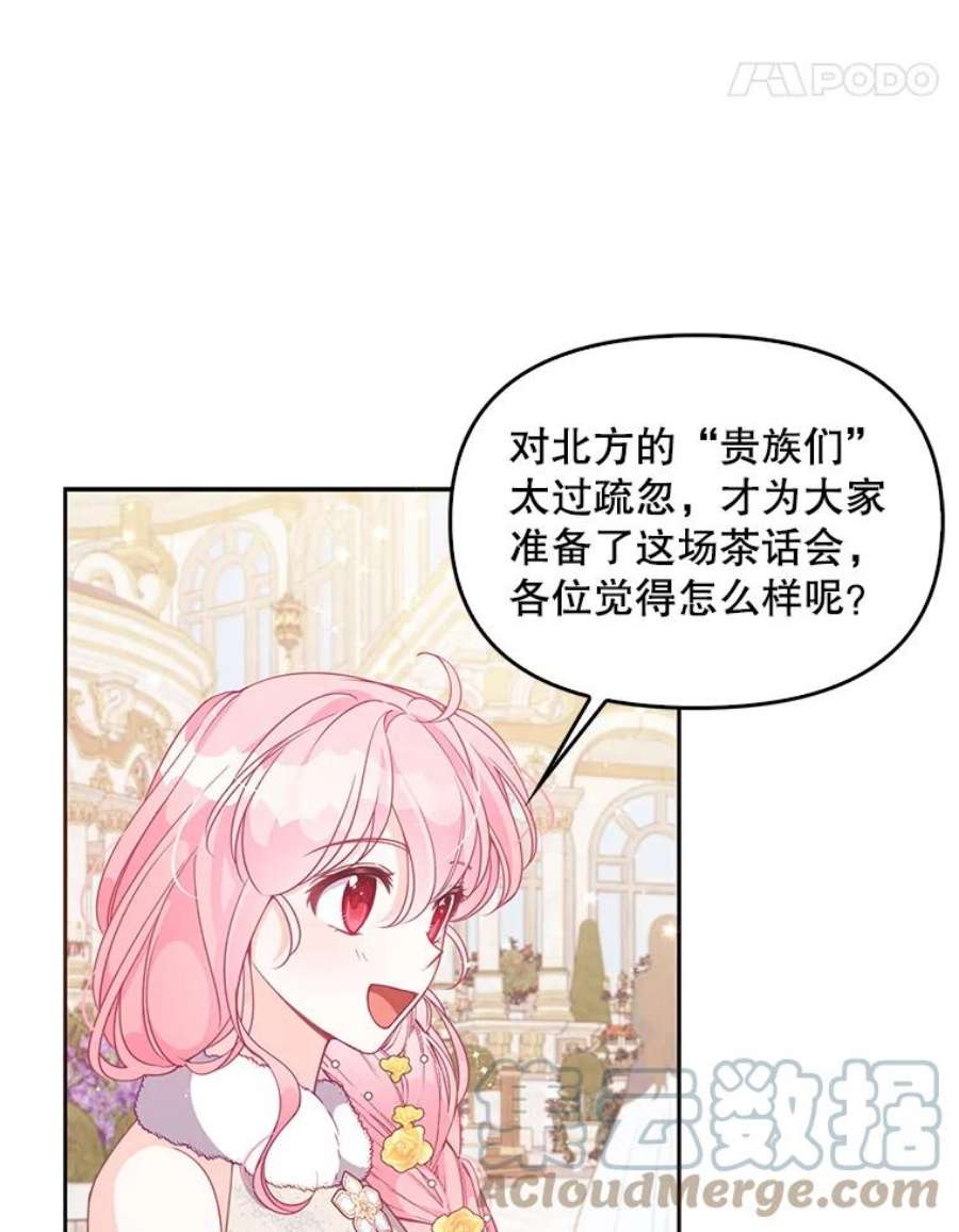 恶棍的宝贝妹妹68.茶话会（1）