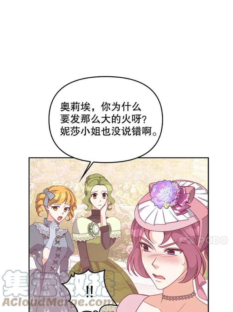恶棍的宝贝妹妹68.茶话会（1）