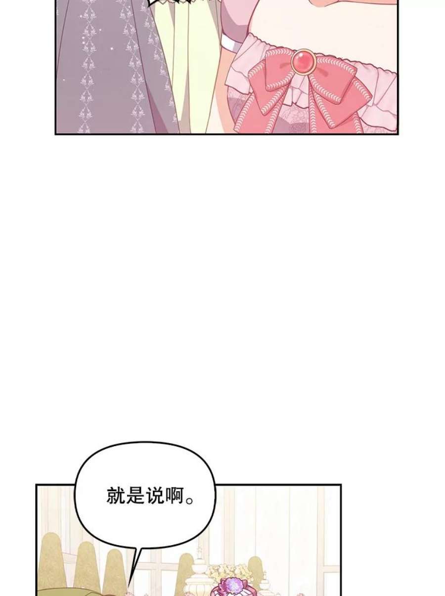 恶棍的宝贝妹妹68.茶话会（1）