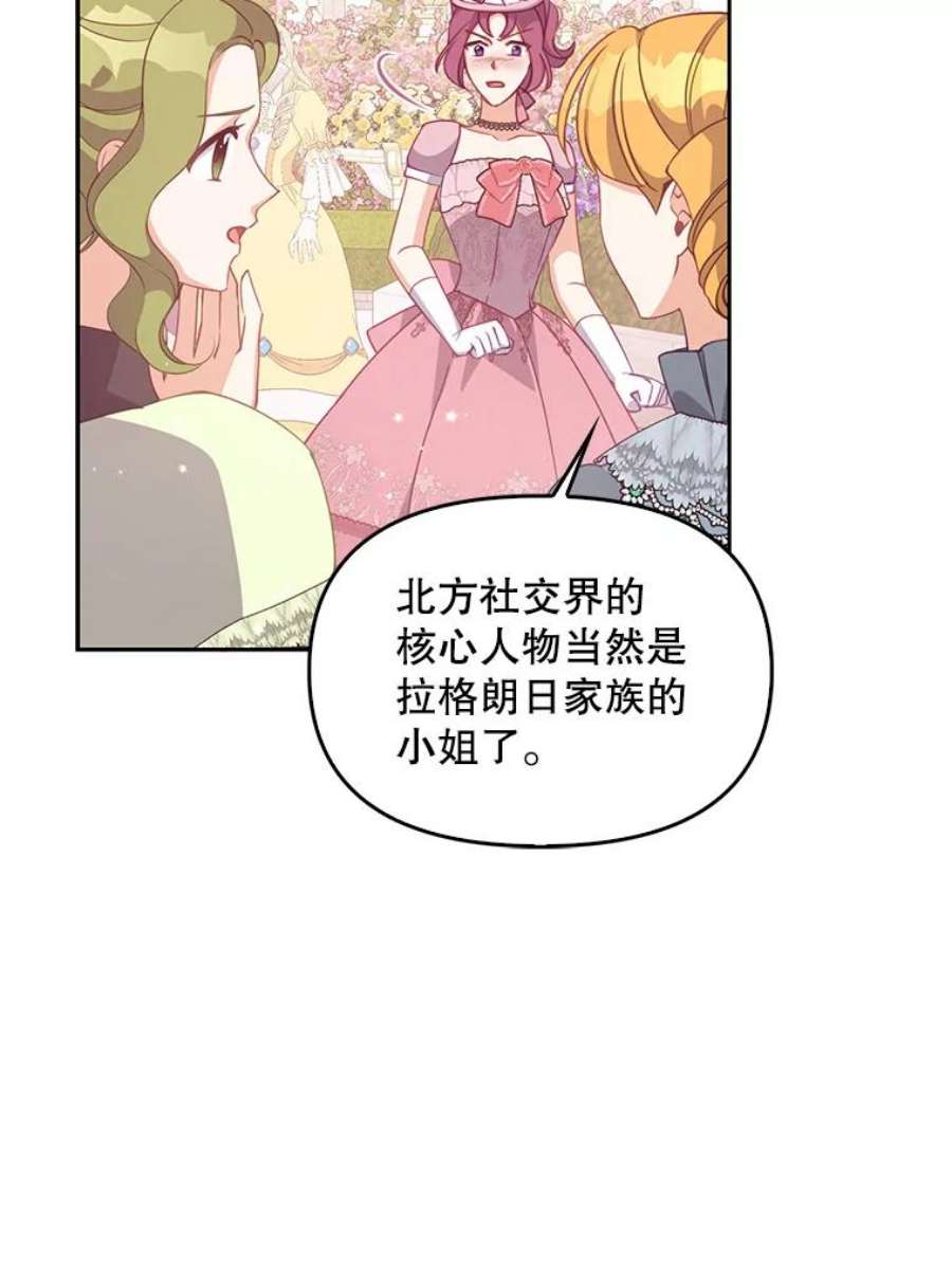 恶棍的宝贝妹妹68.茶话会（1）