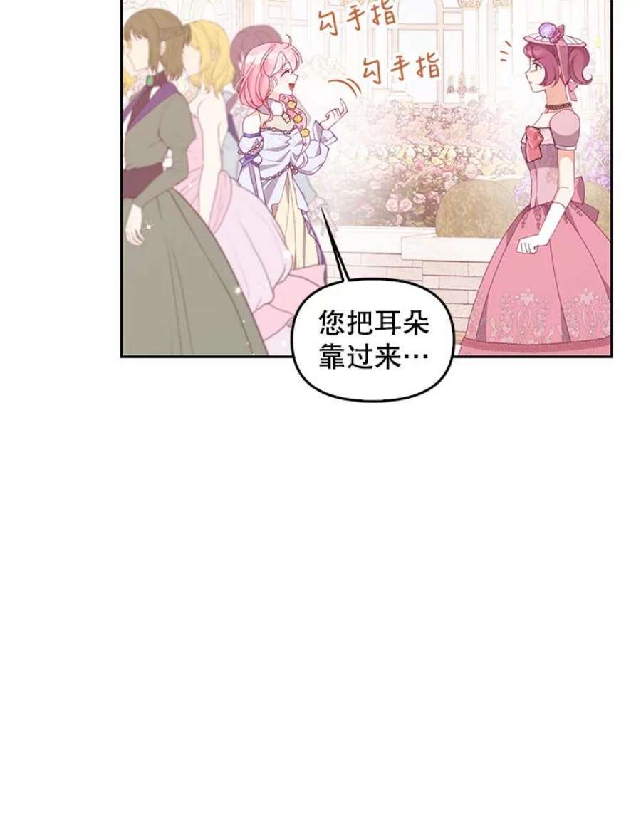 恶棍的宝贝妹妹68.茶话会（1）
