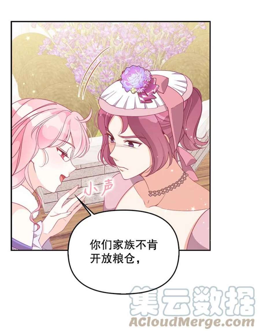 恶棍的宝贝妹妹68.茶话会（1）