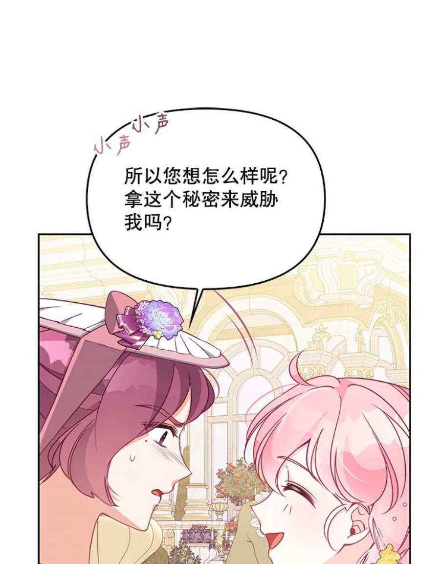 恶棍的宝贝妹妹68.茶话会（1）