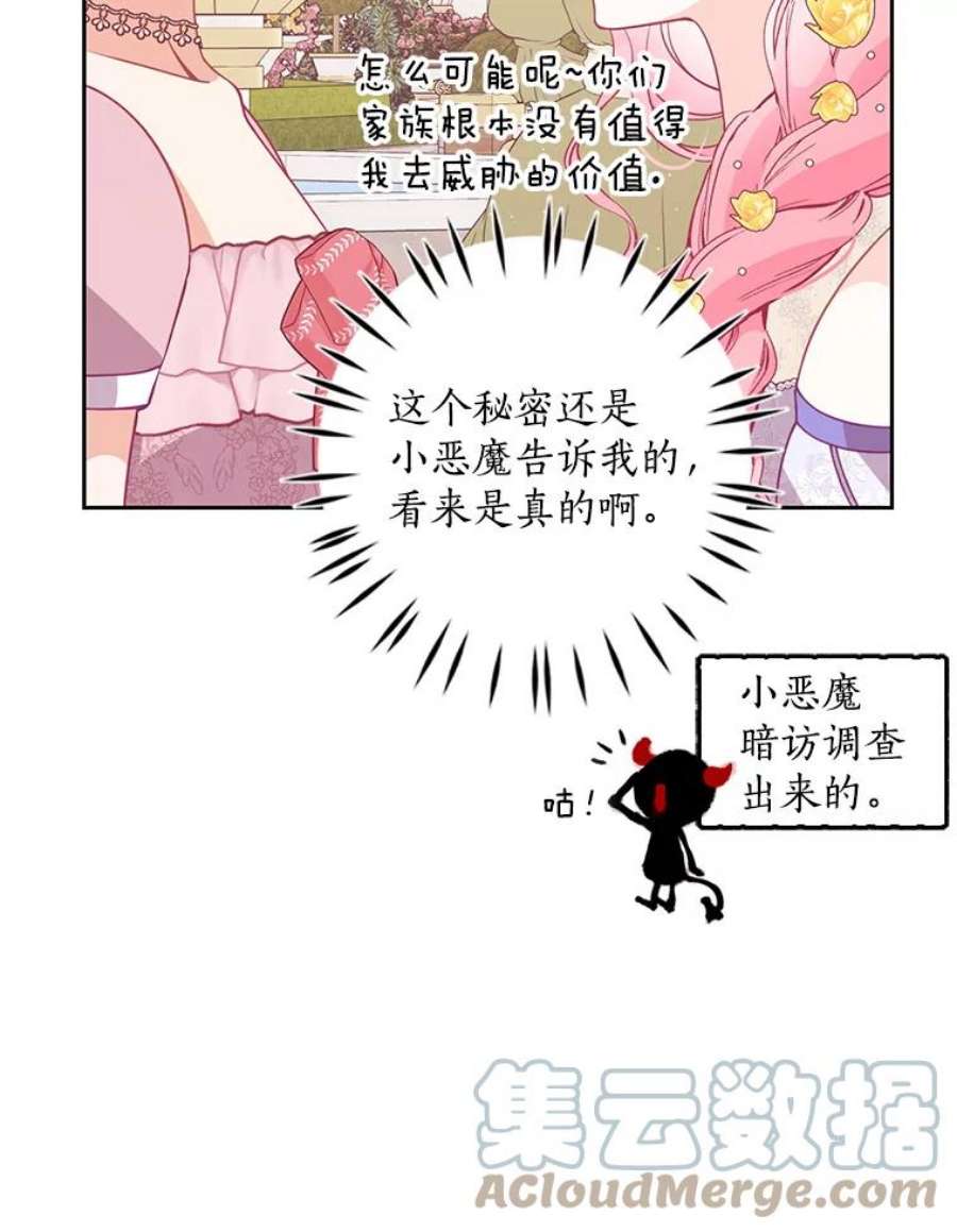 恶棍的宝贝妹妹68.茶话会（1）