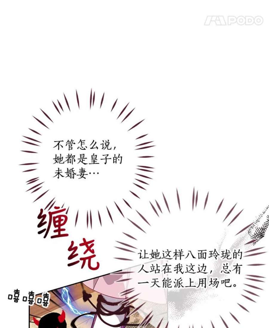 恶棍的宝贝妹妹68.茶话会（1）