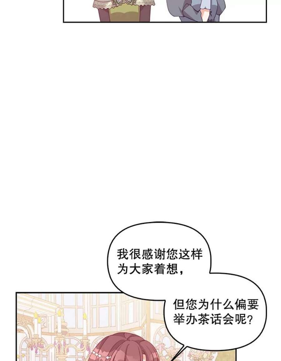 恶棍的宝贝妹妹68.茶话会（1）