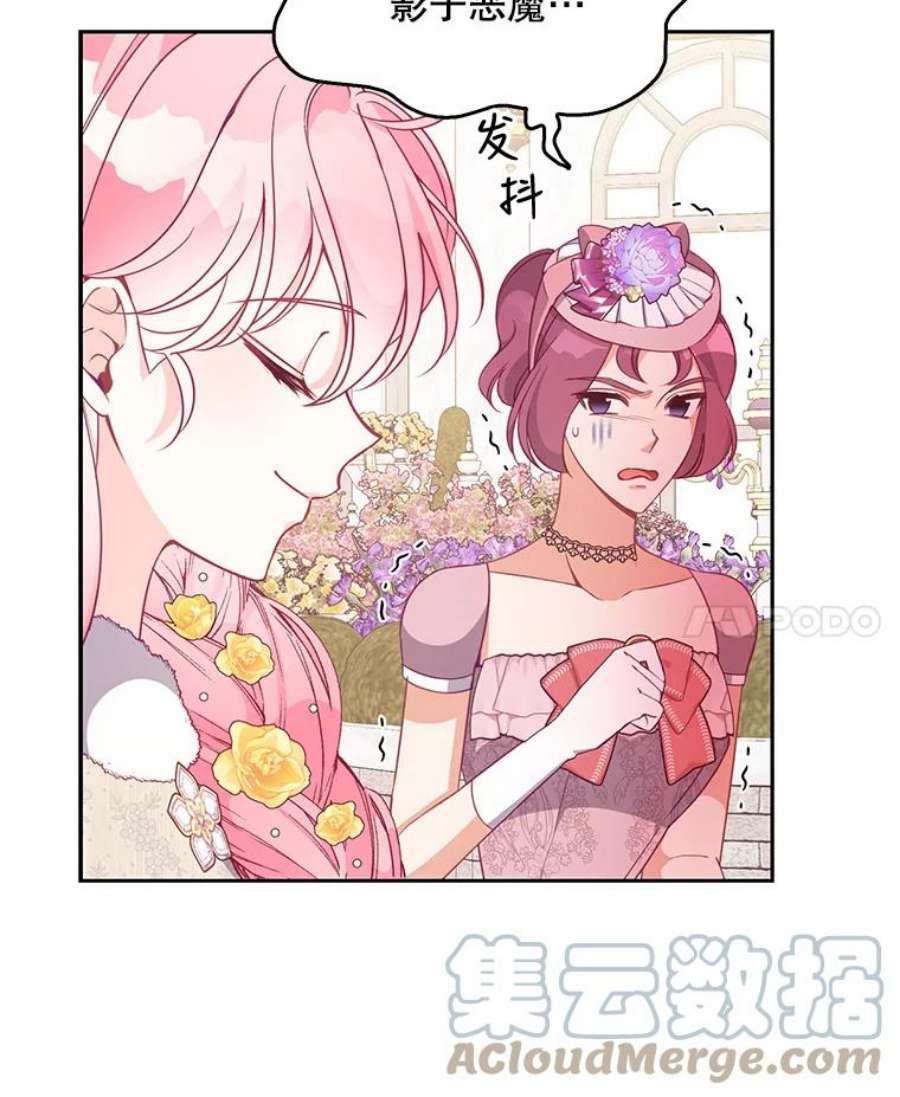 恶棍的宝贝妹妹68.茶话会（1）
