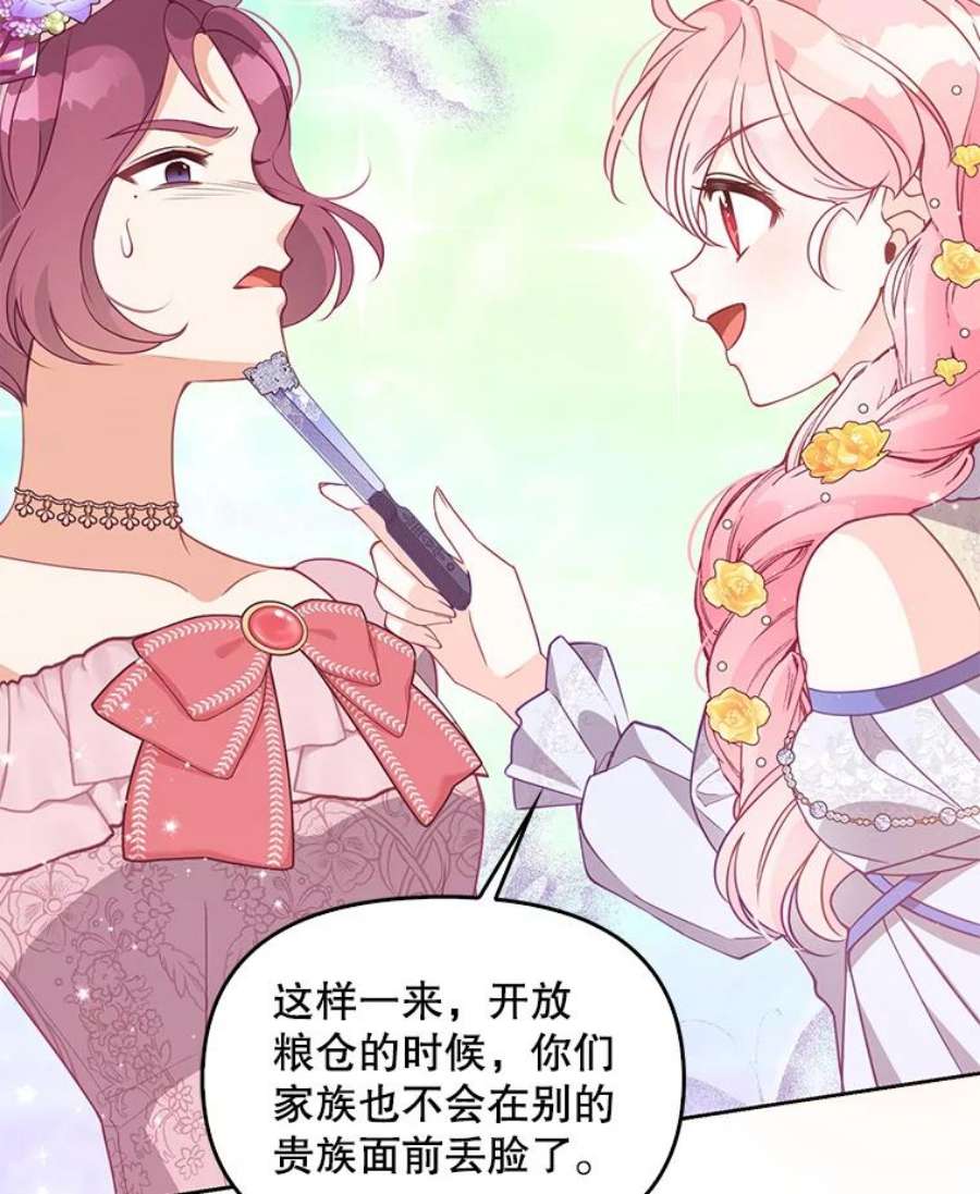 恶棍的宝贝妹妹68.茶话会（1）