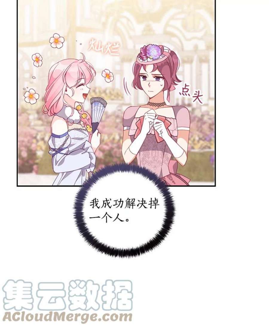 恶棍的宝贝妹妹68.茶话会（1）