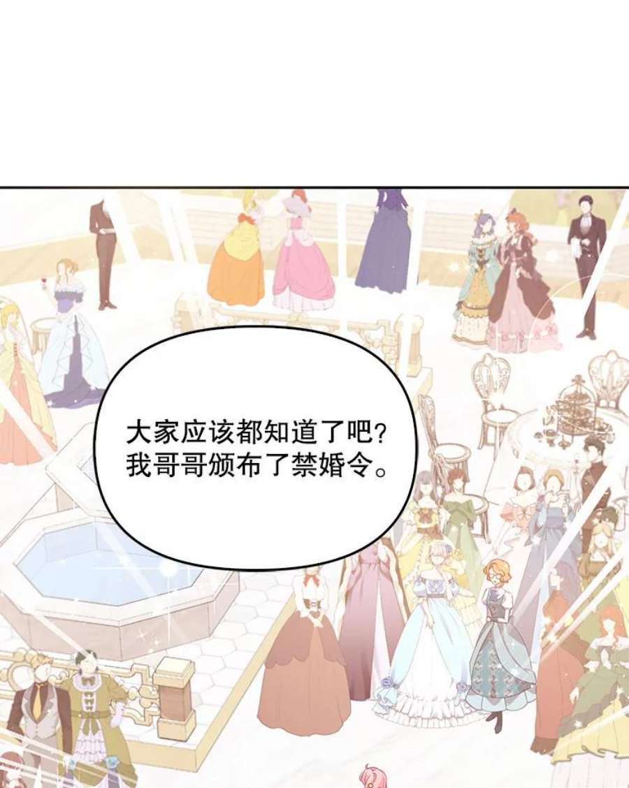 恶棍的宝贝妹妹68.茶话会（1）
