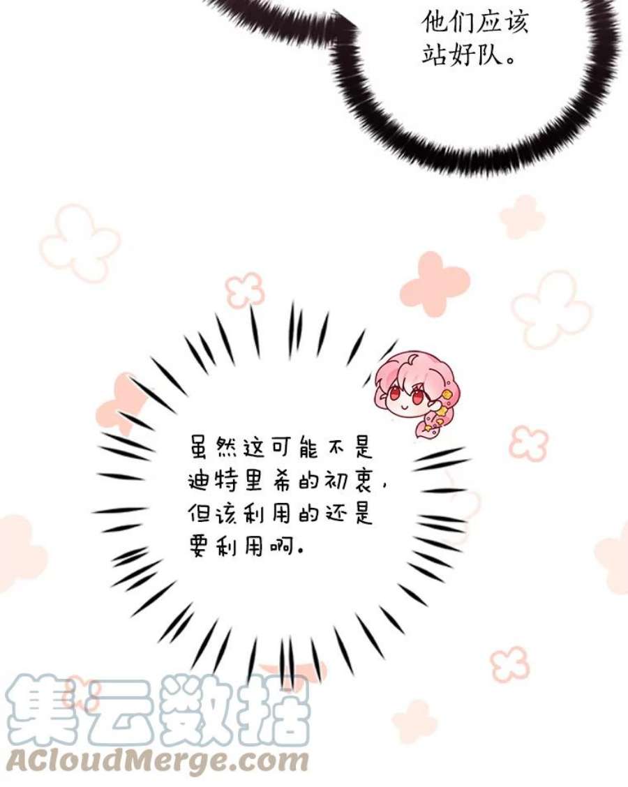 恶棍的宝贝妹妹68.茶话会（1）
