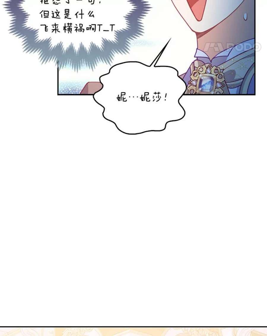 恶棍的宝贝妹妹69.茶话会（2）