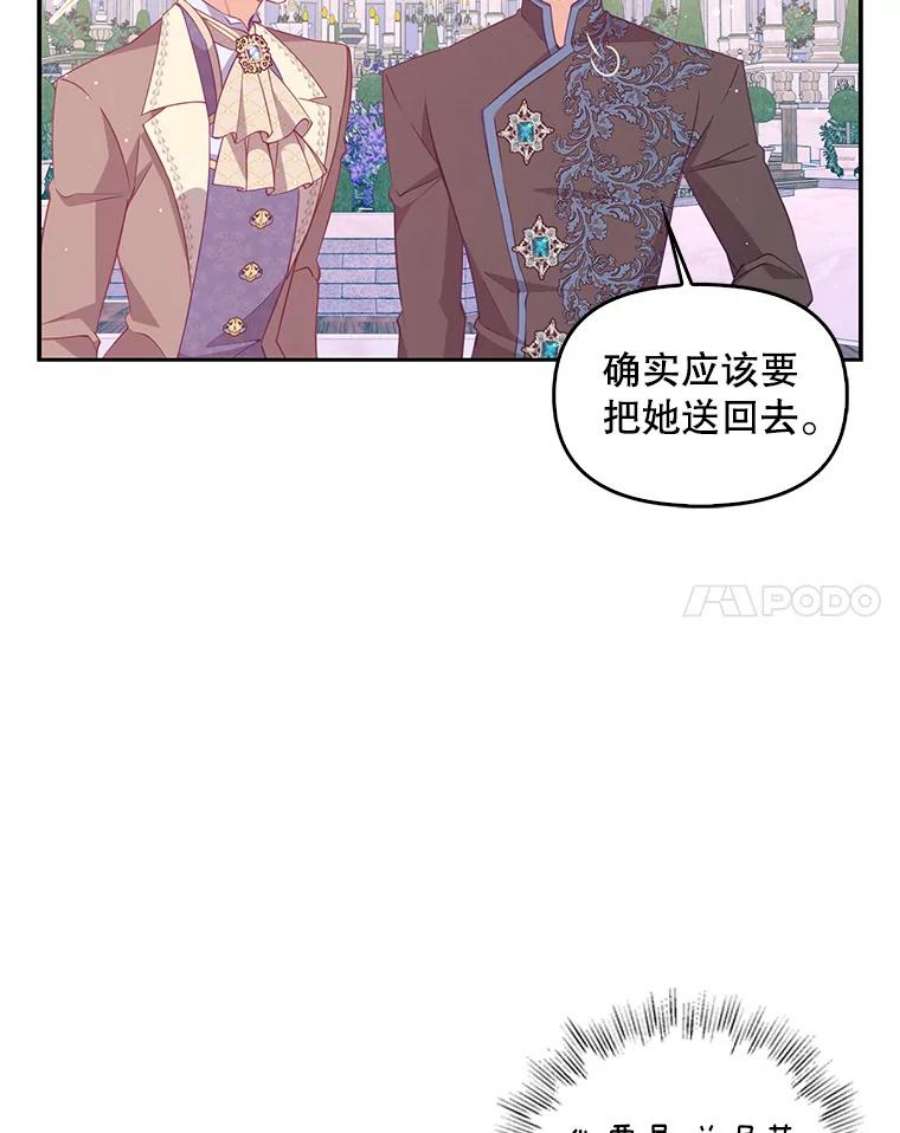 恶棍的宝贝妹妹69.茶话会（2）