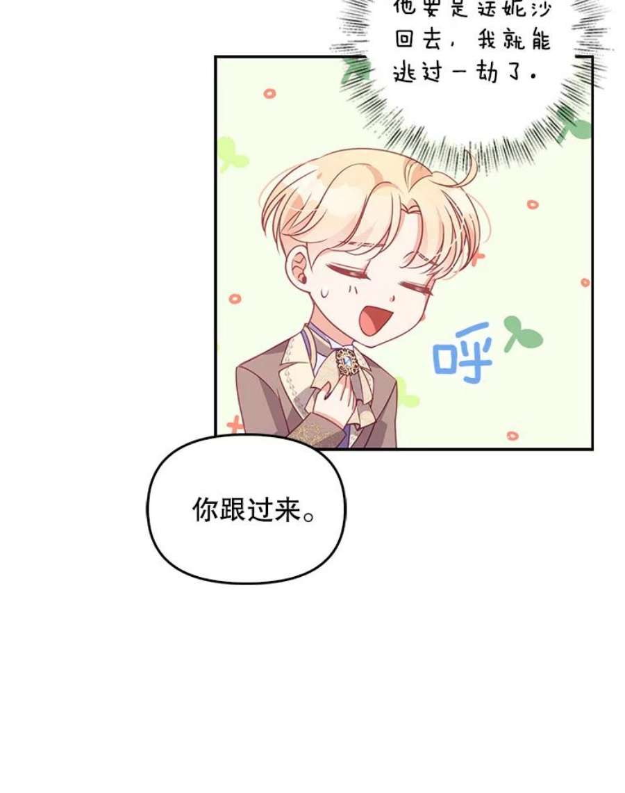恶棍的宝贝妹妹69.茶话会（2）