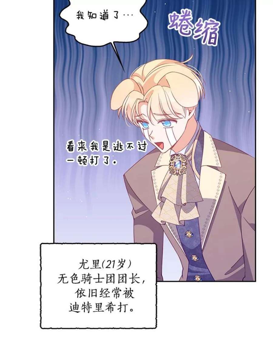 恶棍的宝贝妹妹69.茶话会（2）