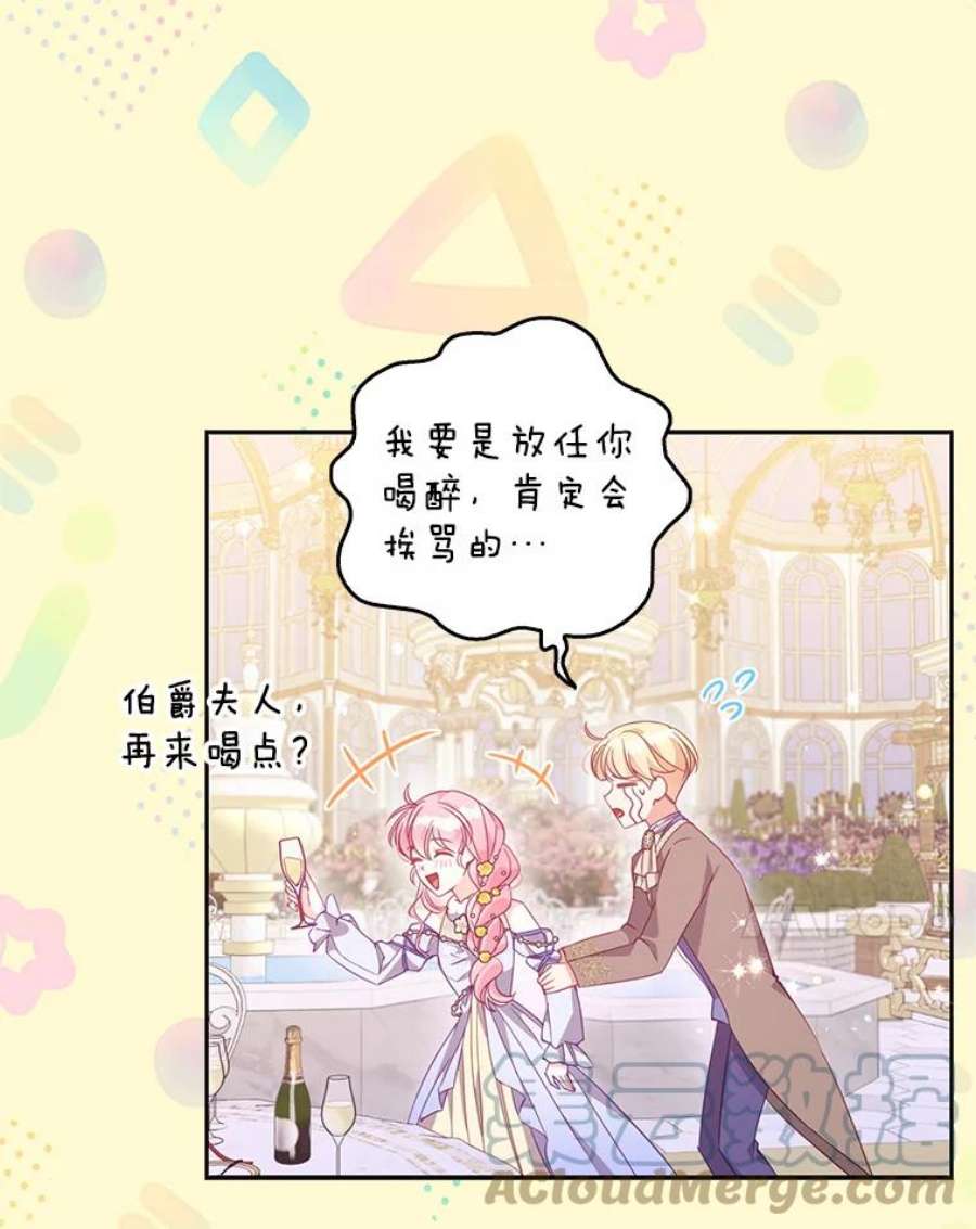 恶棍的宝贝妹妹69.茶话会（2）