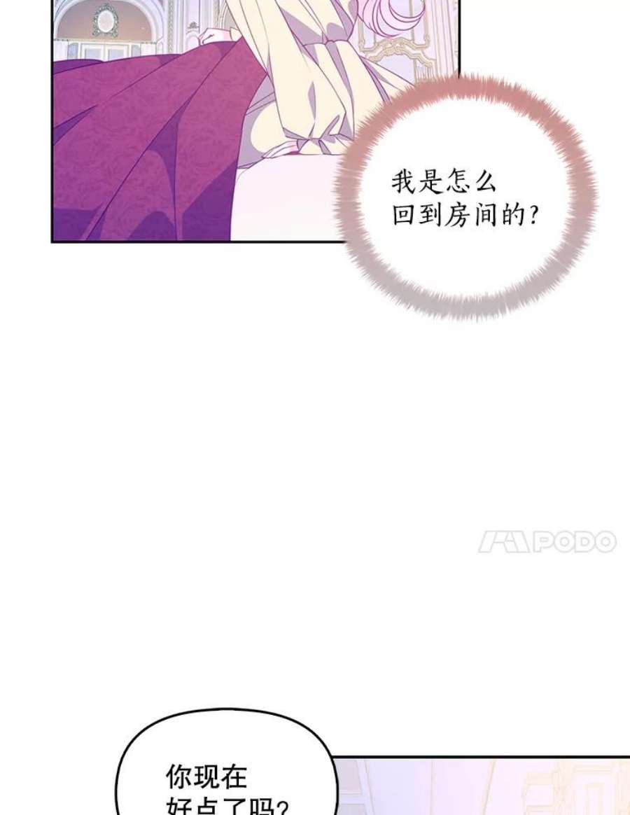 恶棍的宝贝妹妹69.茶话会（2）