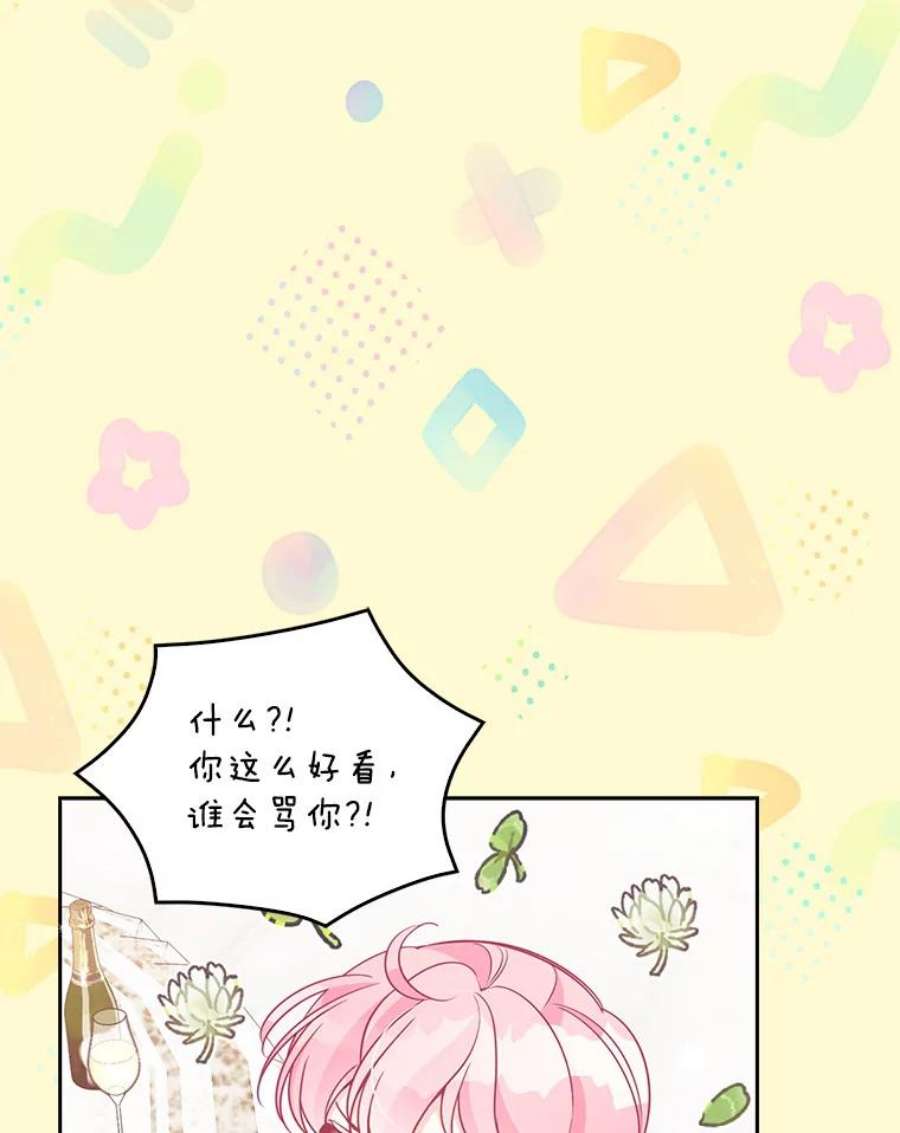 恶棍的宝贝妹妹69.茶话会（2）