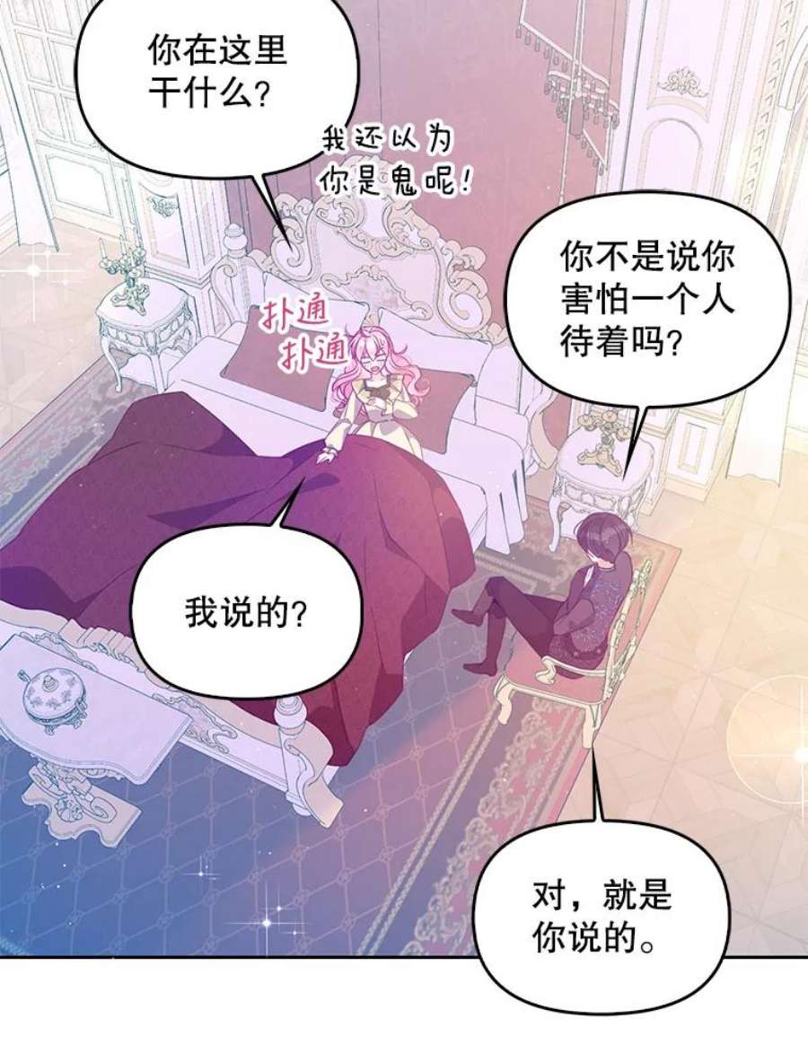 恶棍的宝贝妹妹69.茶话会（2）