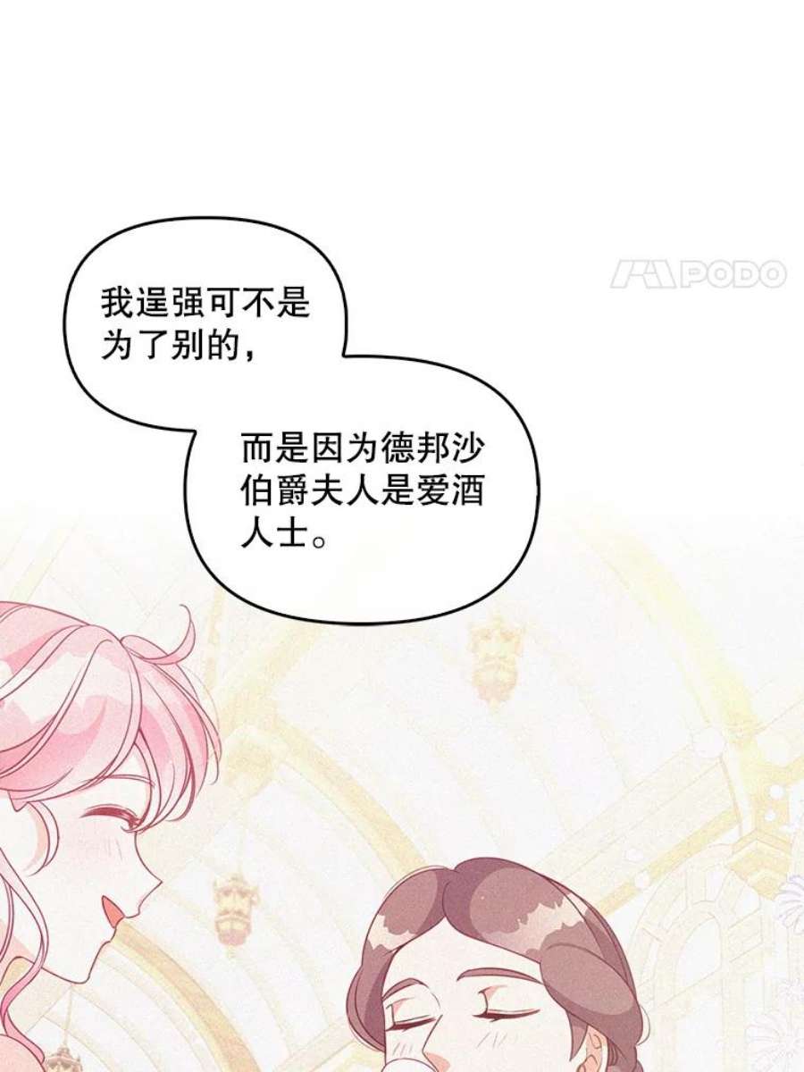 恶棍的宝贝妹妹69.茶话会（2）