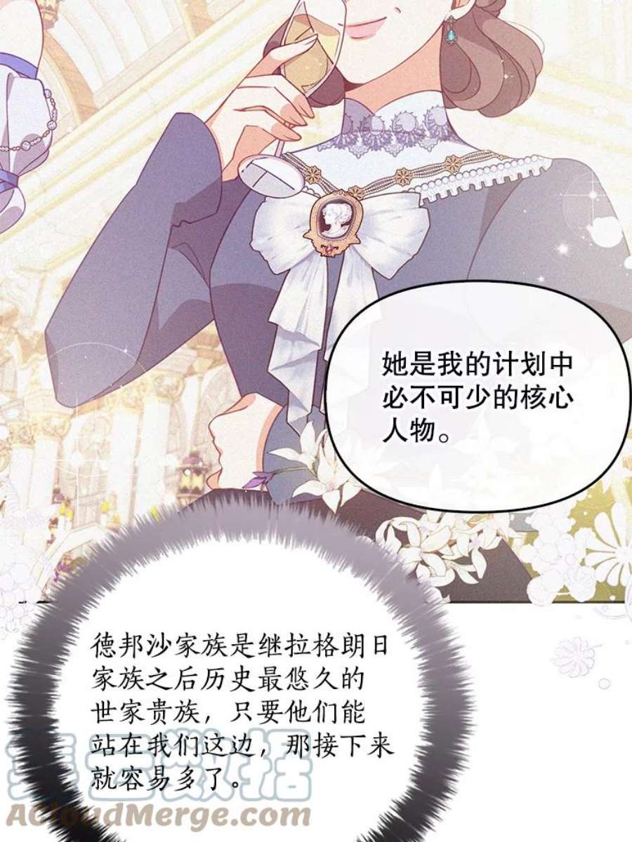 恶棍的宝贝妹妹69.茶话会（2）