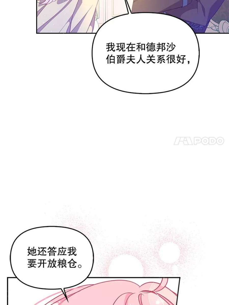恶棍的宝贝妹妹69.茶话会（2）