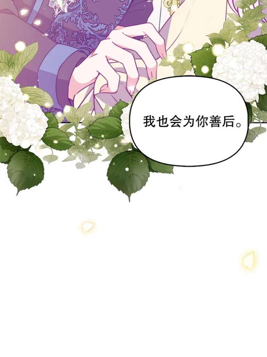 恶棍的宝贝妹妹69.茶话会（2）