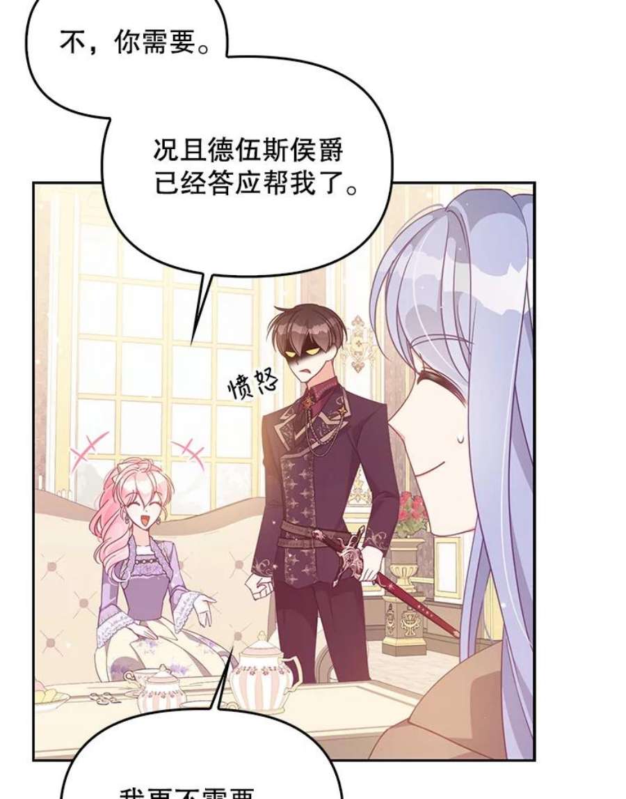 恶棍的宝贝妹妹70.休战