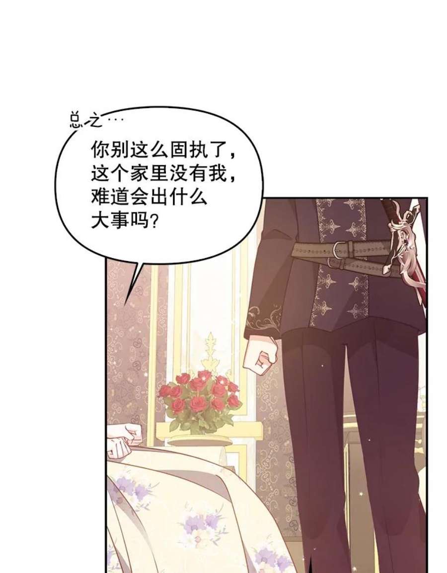 恶棍的宝贝妹妹70.休战