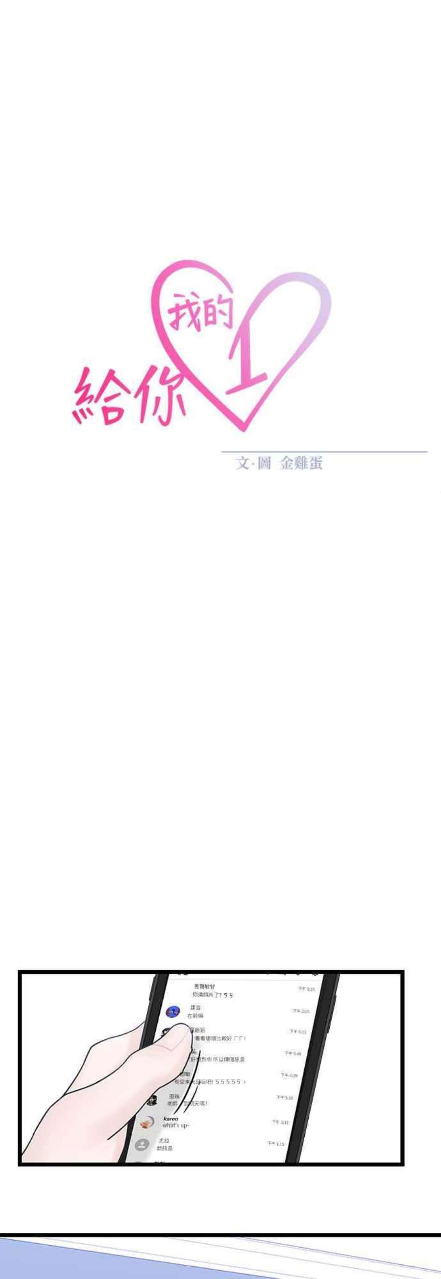给你我的111话