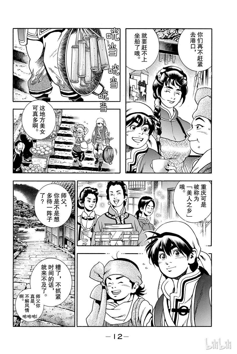 中华小当家！极1