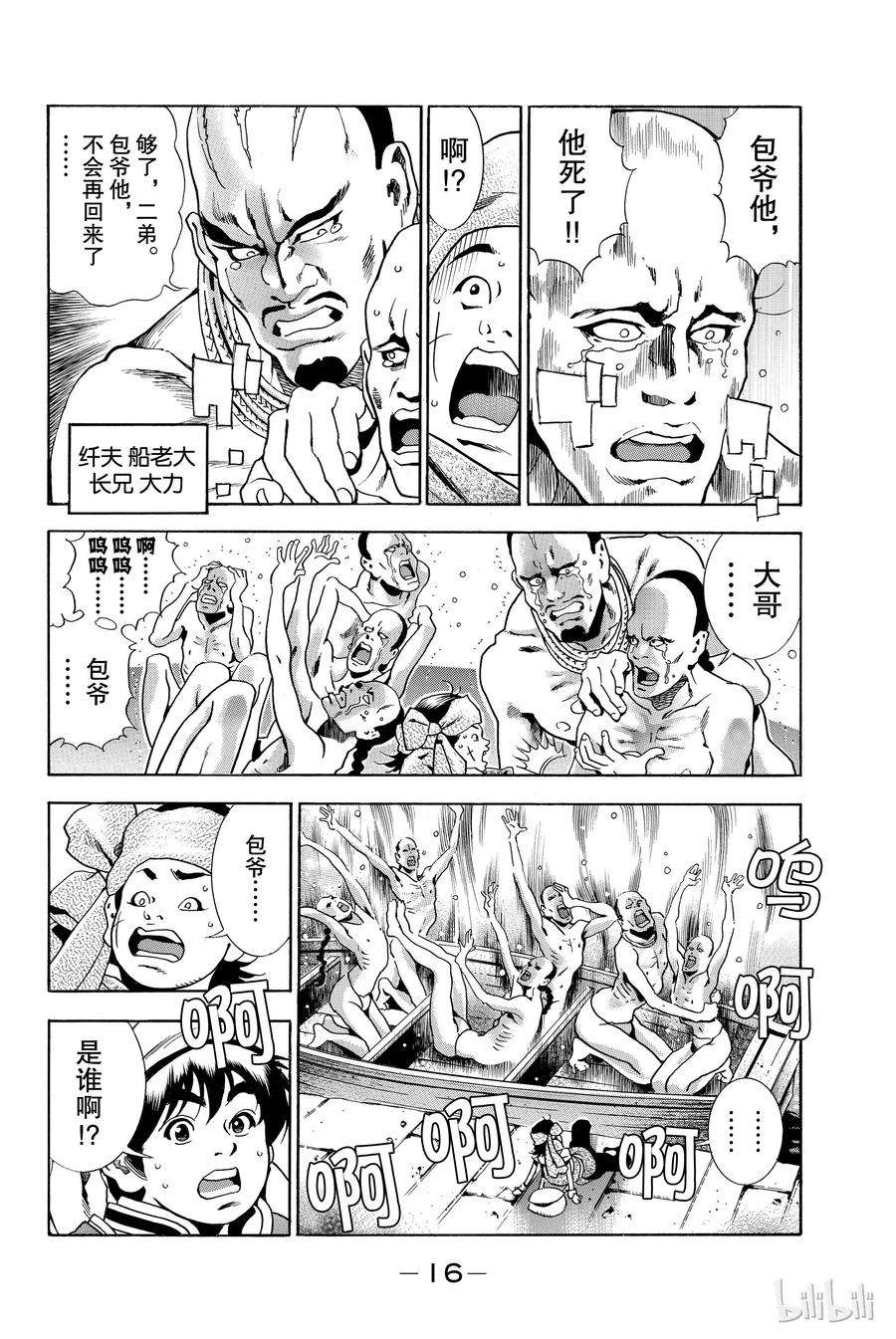 中华小当家！极1