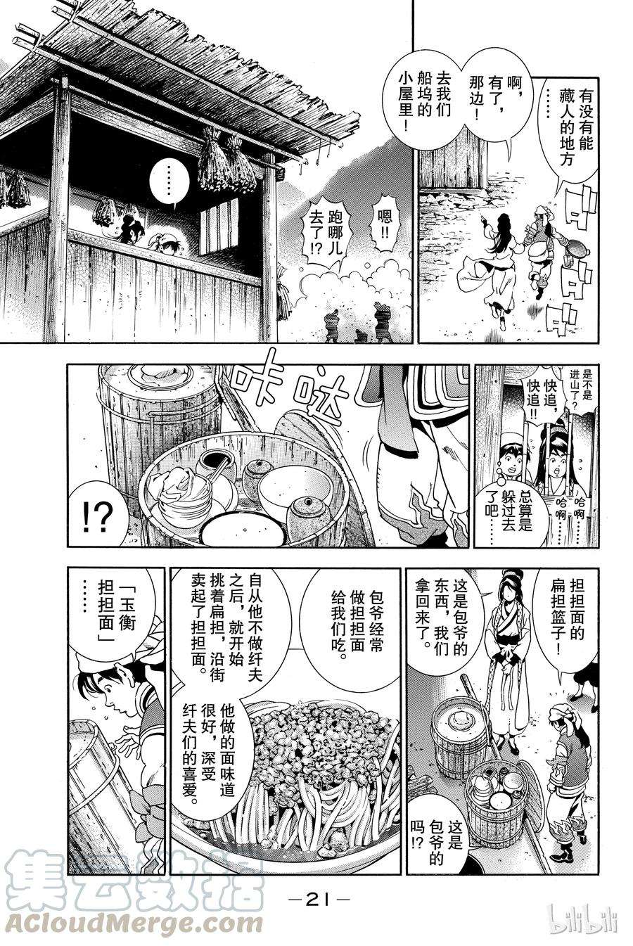 中华小当家！极1