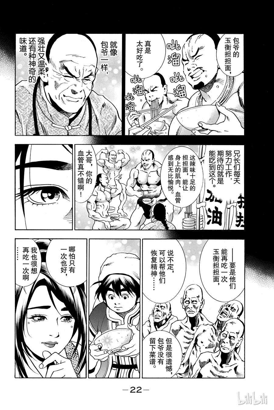 中华小当家！极1
