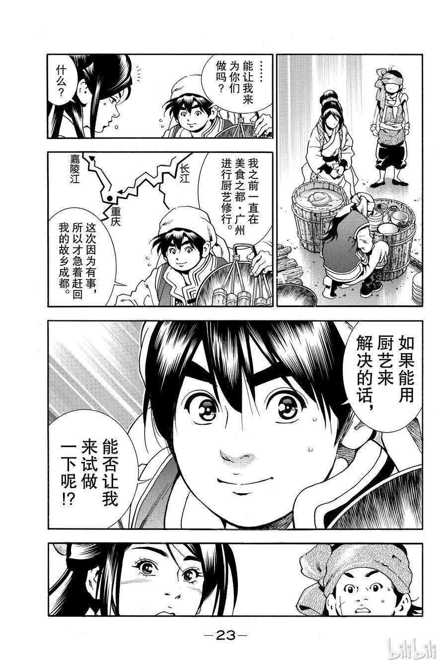 中华小当家！极1
