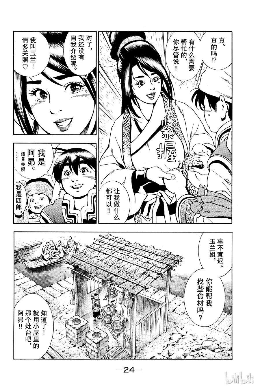 中华小当家！极1