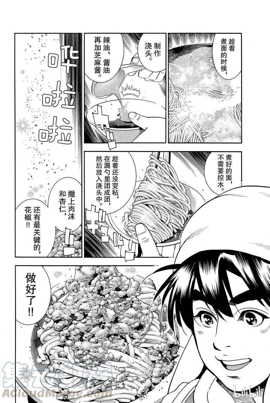 中华小当家！极1