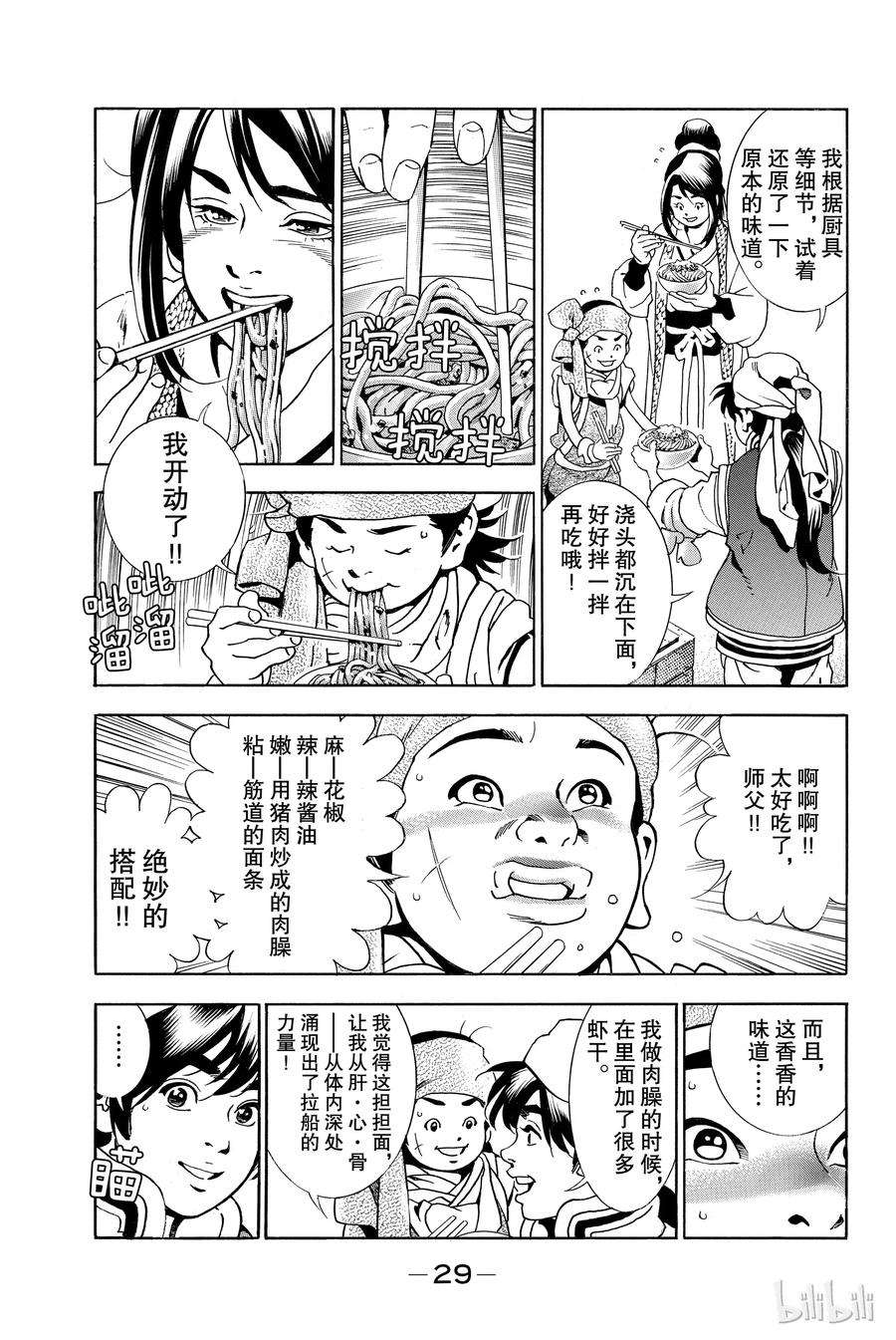 中华小当家！极1