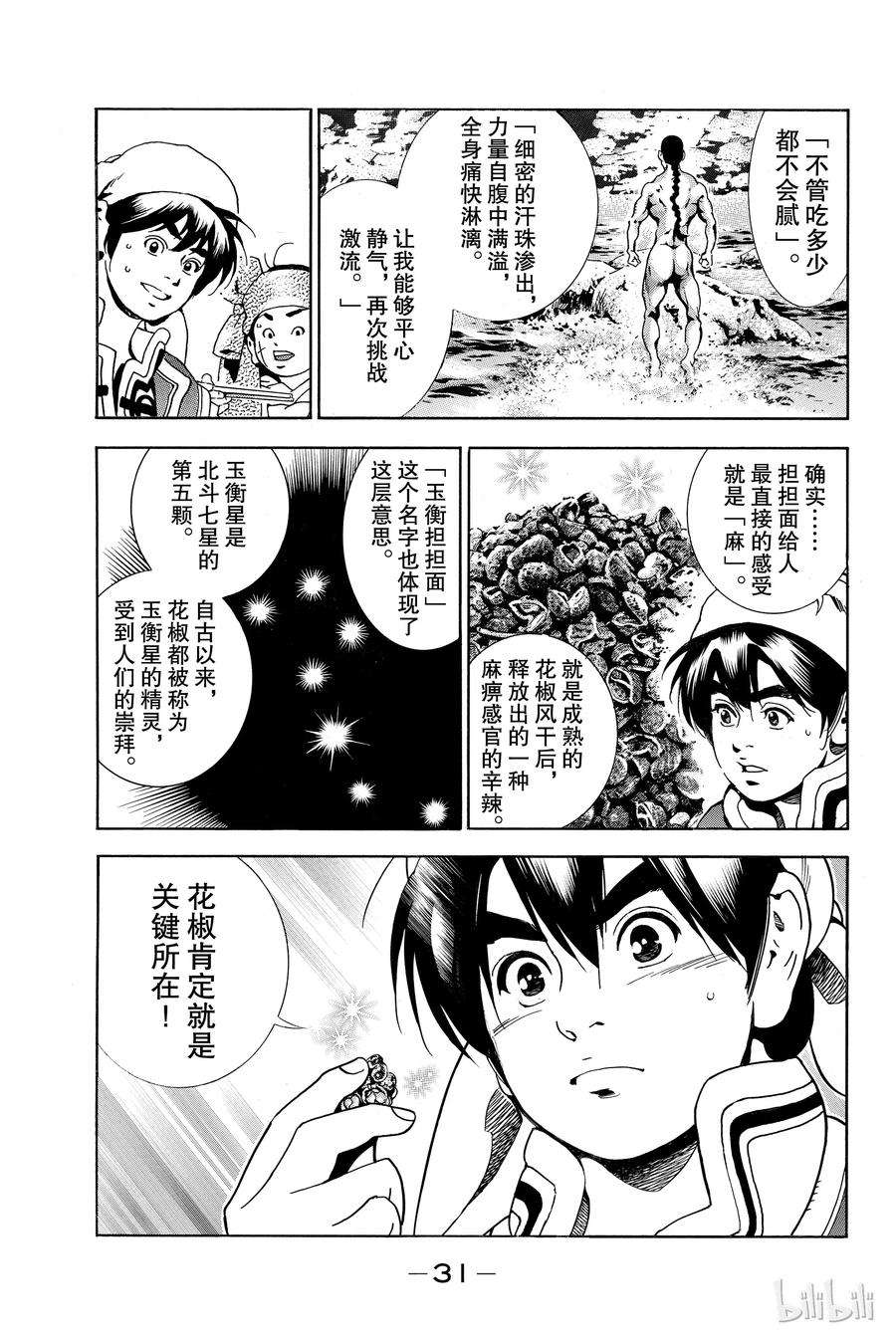 中华小当家！极1
