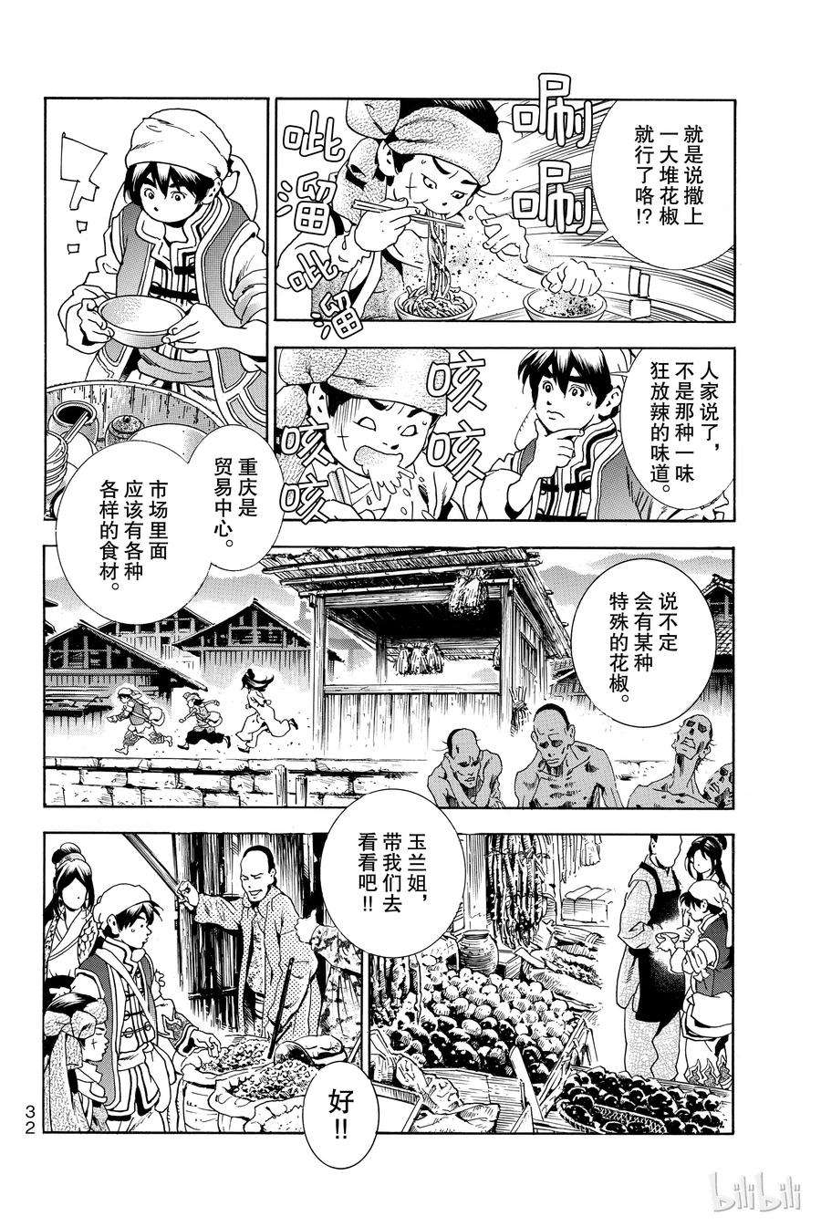 中华小当家！极1