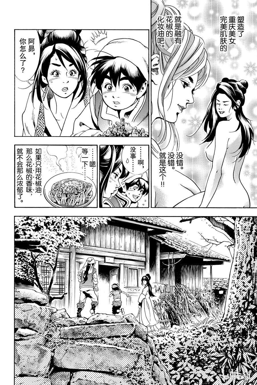 中华小当家！极1