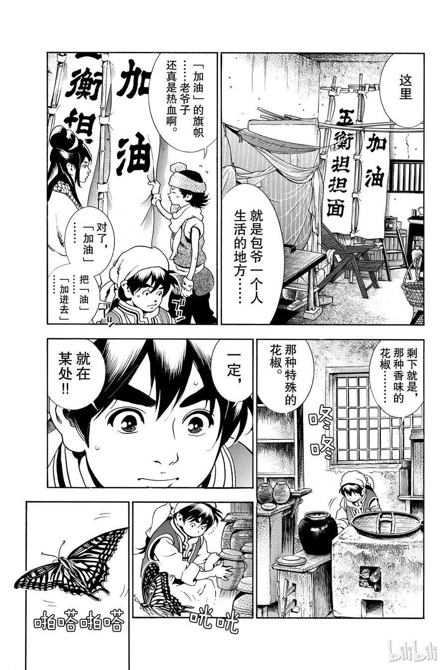 中华小当家！极1